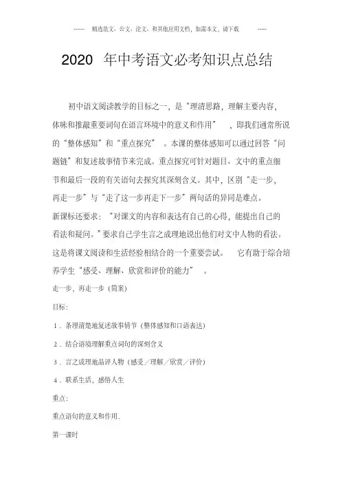 2020年中考语文必考知识点总结