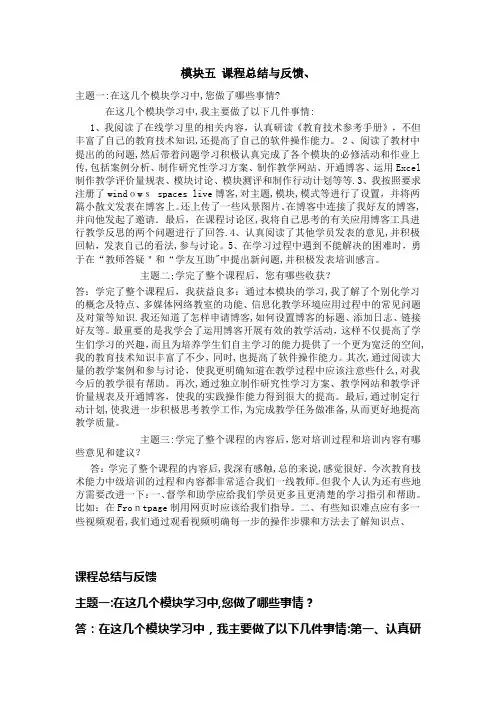 课程总结与反馈【范本模板】