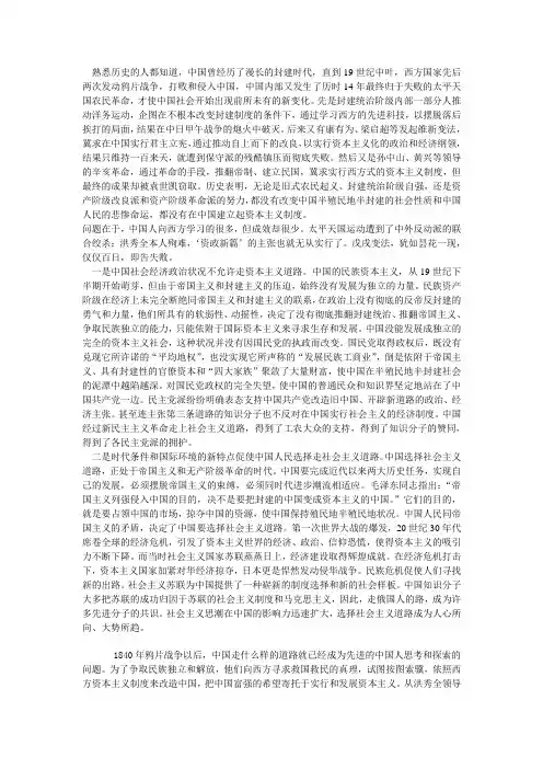 资本主义在中国