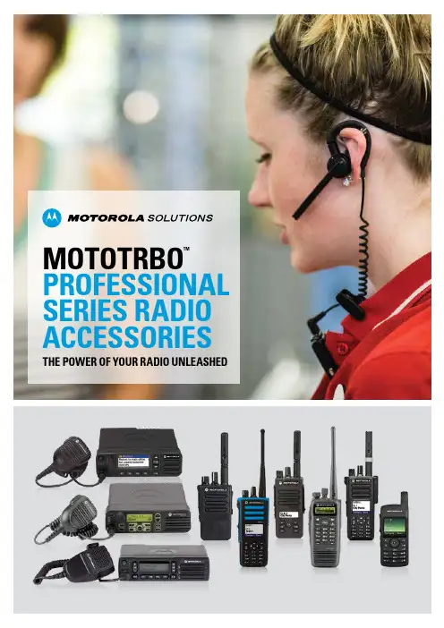 摩托罗拉 MOTOTRBO 专业系列无线通信设备配件目录说明书