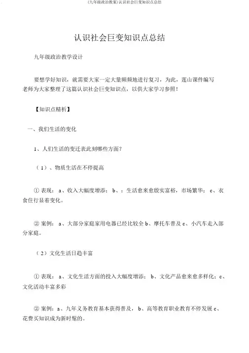 (九年级政治教案)认识社会巨变知识点总结