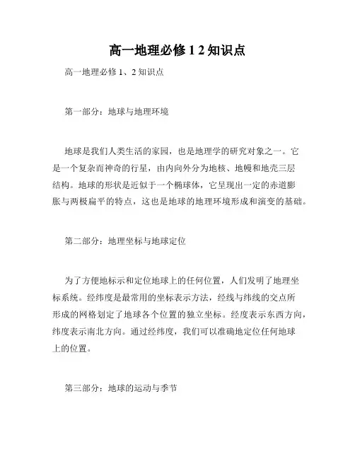 高一地理必修1 2知识点