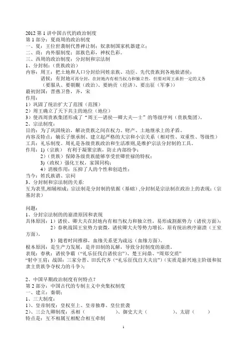 2013年高考历史复习资料第1讲中国古代的政治制度