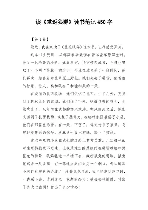 读《重返狼群》读书笔记450字