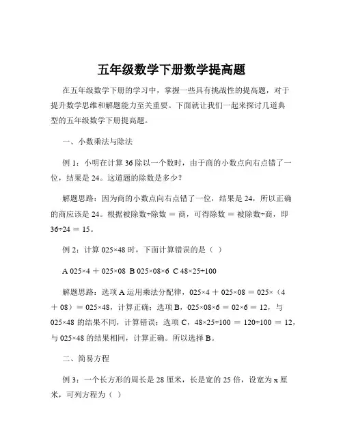 五年级数学下册数学提高题