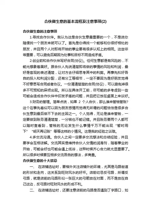合伙做生意的基本流程及注意事项（2）