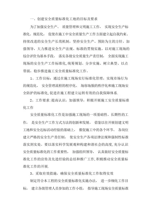 创安全质量标准化工地文明施工方案;!