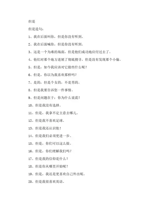 但是的解释及造句