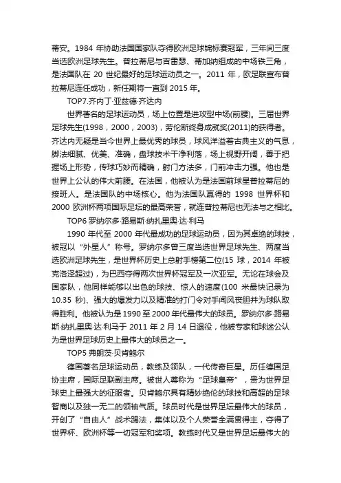 世界十大足球明星