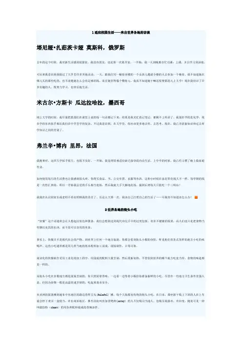 大一上英语听力翻译
