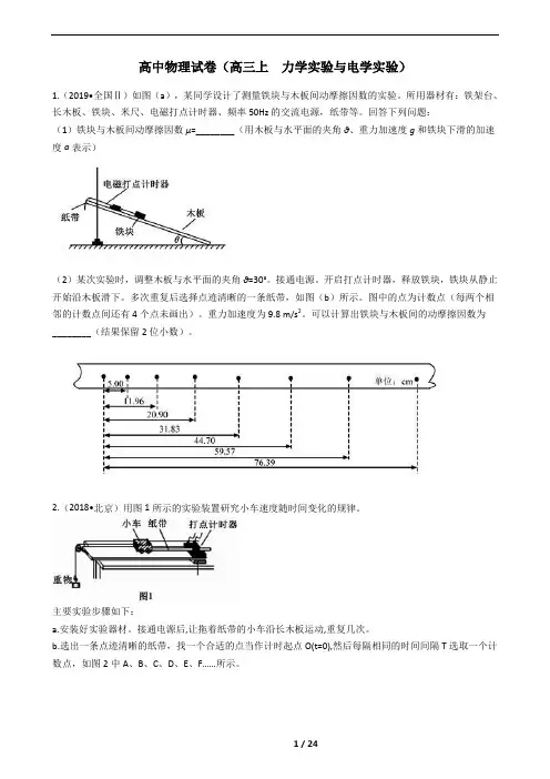 高中物理试卷(高三上  力学实验与电学实验)