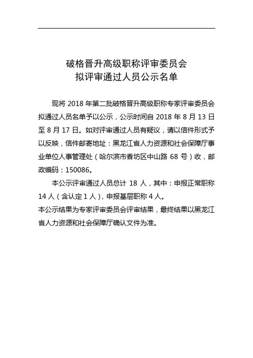 破格晋升高级职称评审委员会