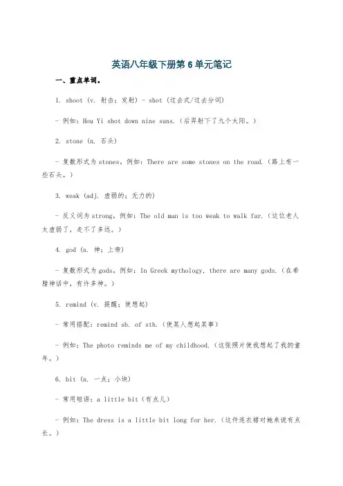 英语八年级下册第6单元笔记