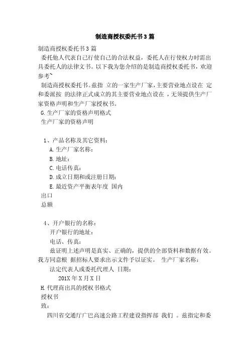 制造商授权委托书3篇（完整版）