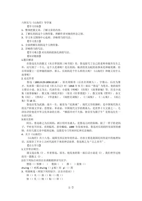 《阿长与山海经》导学案及参考答案