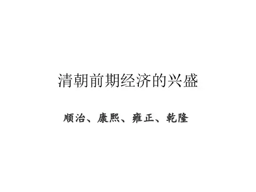 清朝前期经济的兴盛