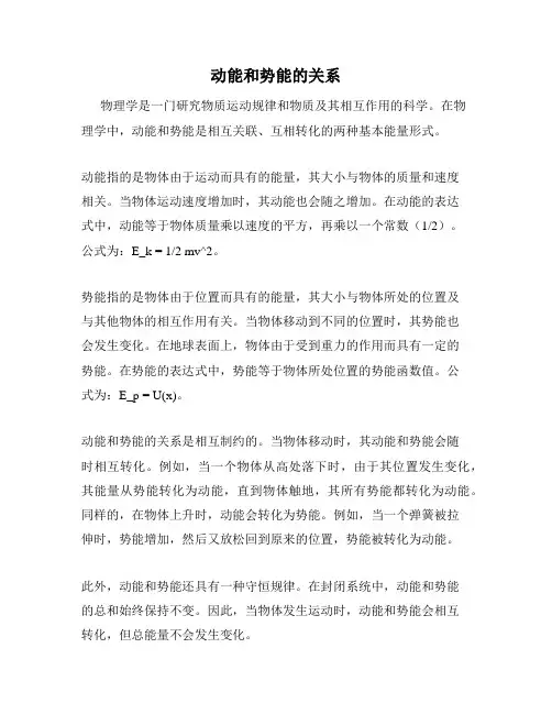 动能和势能的关系