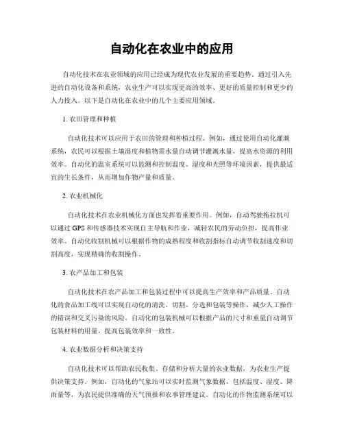 自动化在农业中的应用