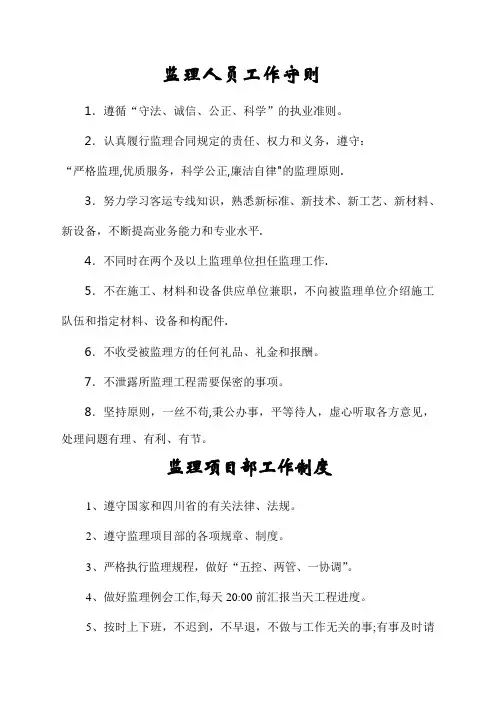 监理内部管理制度(11种)