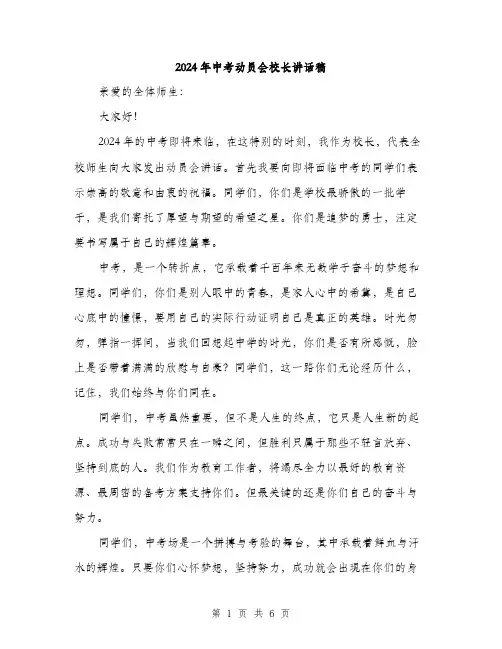 2024年中考动员会校长讲话稿(3篇)