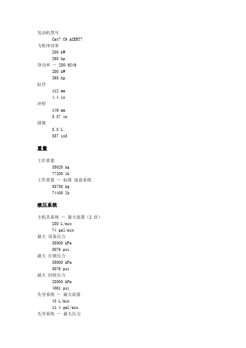 卡特彼勒336DL技术参数