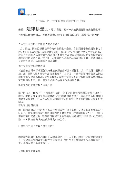 7月起,又一大波新规将影响我们的生活