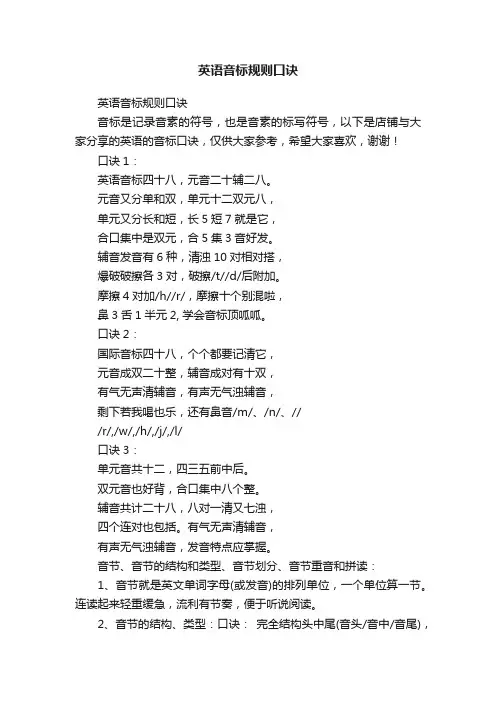 英语音标规则口诀