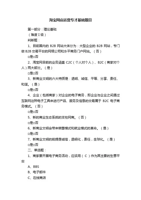 淘宝网店运营专才基础题目