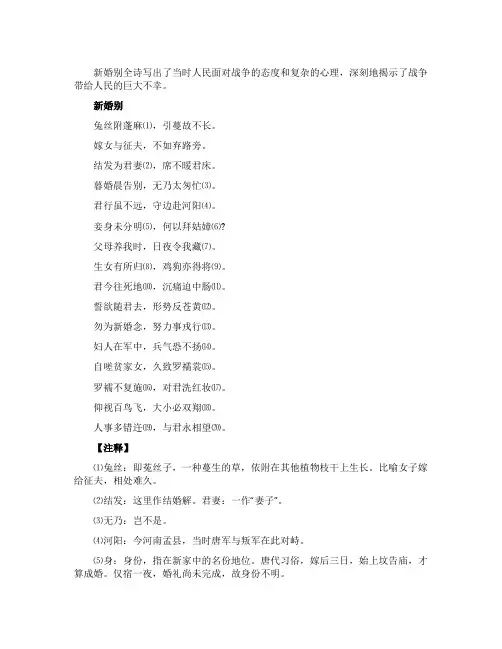 《新婚别》杜甫全诗鉴赏