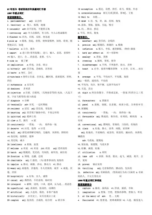 97年至今_考研英语历年真题词汇手册