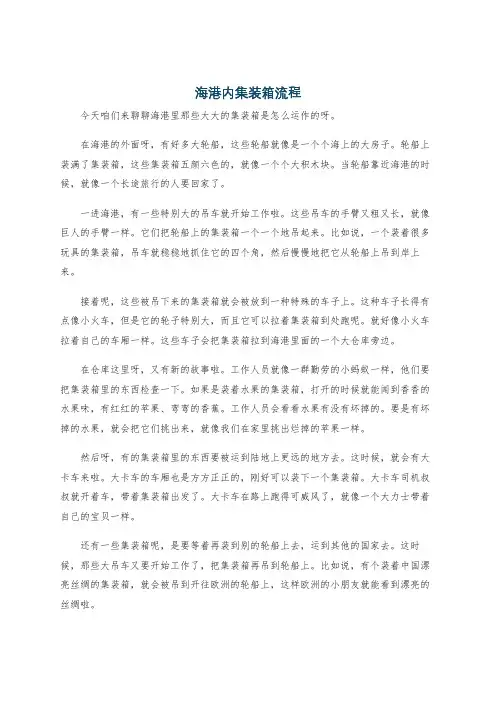 海港内集装箱流程