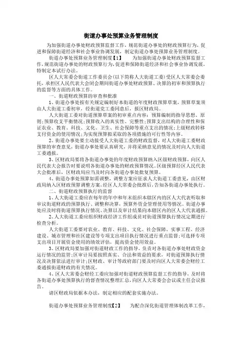 街道办事处预算业务管理制度