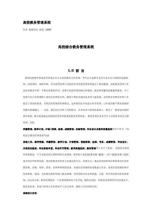 高校教务管理系统
