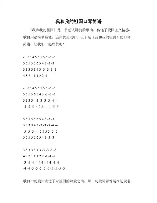 我和我的祖国口琴简谱