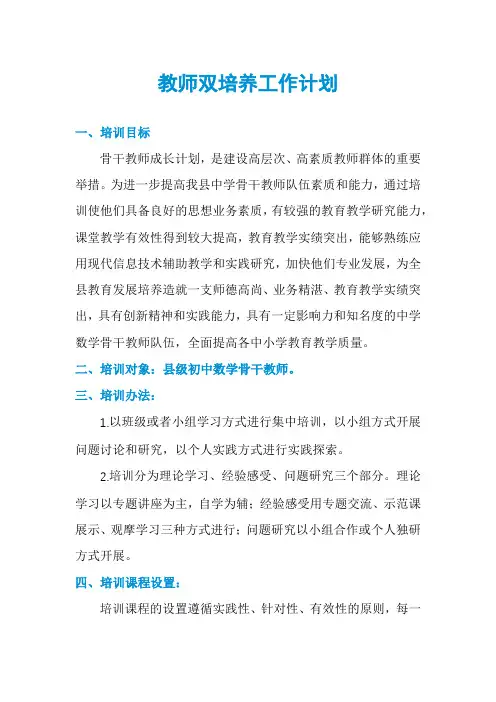 教师双培养工作计划