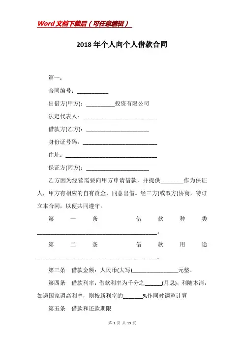 2018年个人向个人借款合同