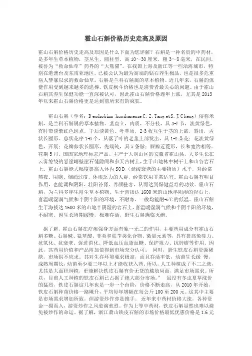 霍山石斛价格历史走高及原因