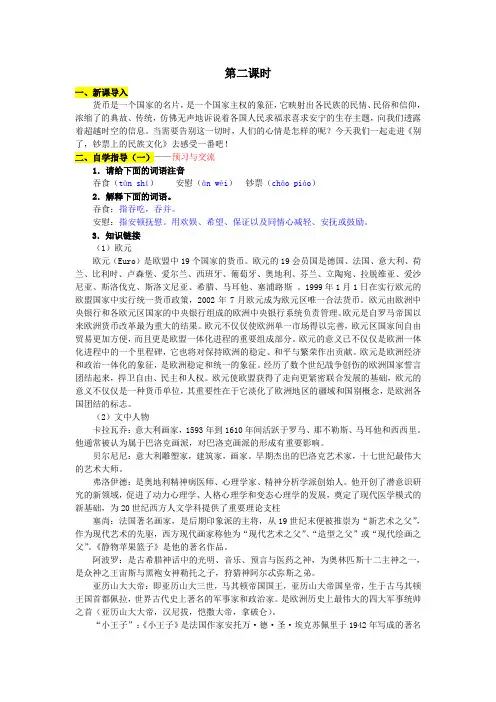 2、外国消息二则  第二课时