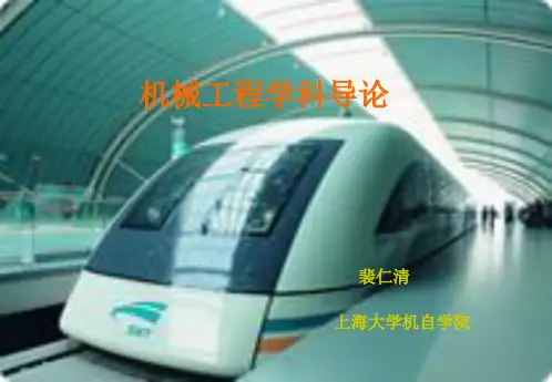 机械工程学科导论