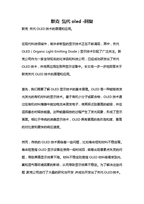 默克 氘代oled -回复