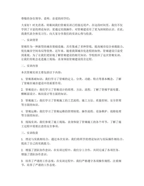 管廊实训报告总结发言