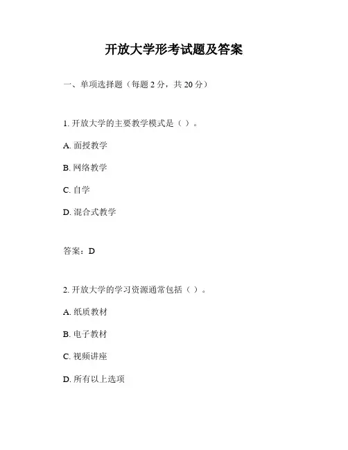 开放大学形考试题及答案