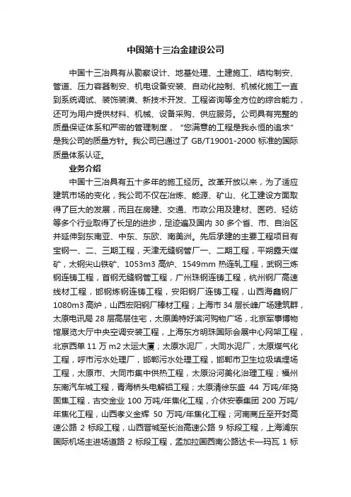 中国第十三冶金建设公司