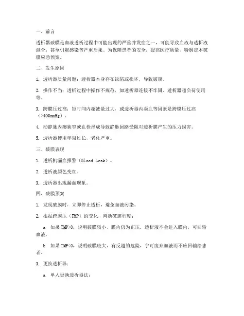 破膜的应急预案