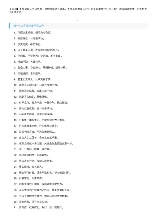 公司正能量早会口号三篇