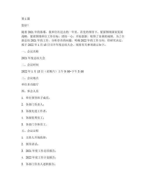 年度总结大会的请示(3篇)