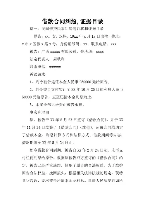 借款合同纠纷,证据目录