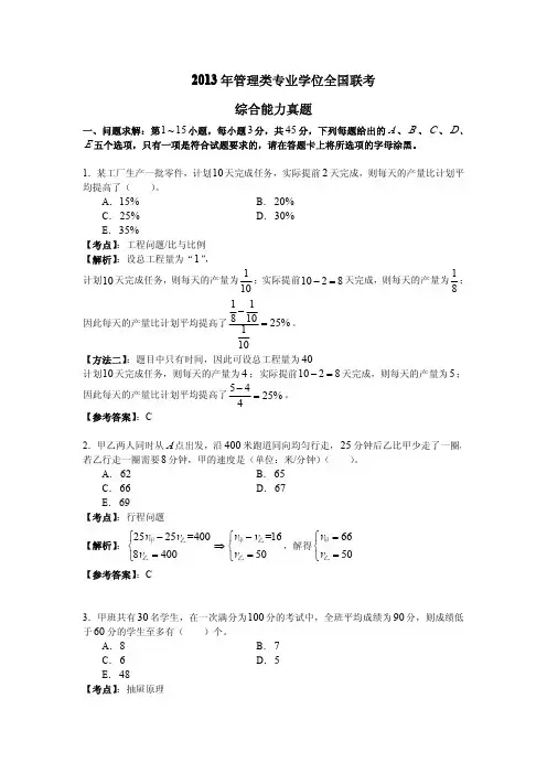 2013年1月份华杰MBA数学真题解析