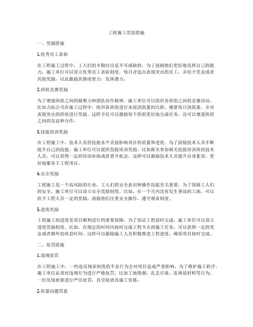 工程施工奖惩措施