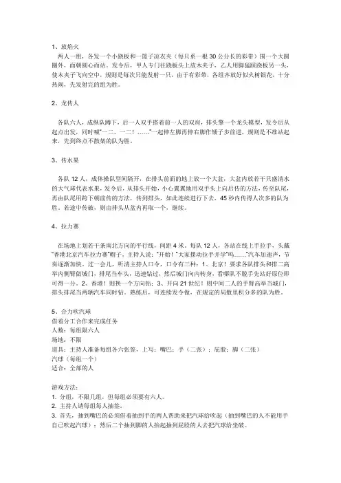 班级活动小游戏